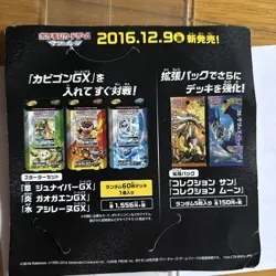 Sniff Gx Promo Sm-P Card 001/Sm-P - Image 5