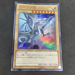 yugioh blue eyes white dragon VJMP-JP080 ultra japnese - Image 1