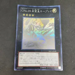 yugioh Number C39: Utopia Ray ORCS-JP040 holo ghost japnese - Image 1