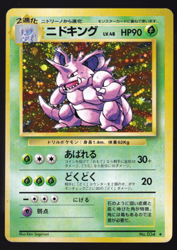 Nidoking 034 Base Set SWIRL Holo 1996 Japanese Pokemon TCG Card LP - Image 1
