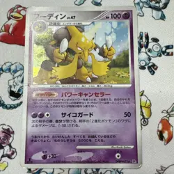 Pokemon Card Japanese - Alakazam DPBP#071 - DP2 - HP A78 - Image 1