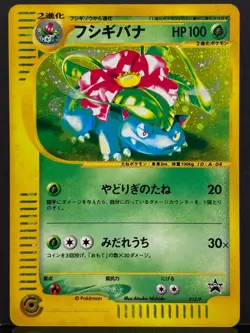 Venusaur 012/P eCard Triple Get Lottery Promo Pokemon Card | Japanese | LP+ - Image 2
