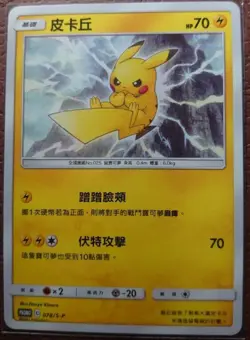 Pokemon Promo 078/S-P Pikachu Chinese Promo Card from Lunar New Year Red Packet - Image 1