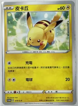 Pokemon Promo 079/S-P Pikachu Chinese Promo Card from Lunar New Year Red Packet - Image 1