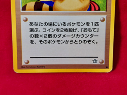 MOOMOO MILK Banned 1996 Japanese Pocket Monsters POKEMON TCG Card - Image 3