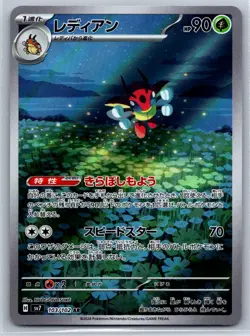 Ledian - Art Rare - Stellar Miracle SV7 103/102 AR Japanese Pokemon Card NM - Image 1