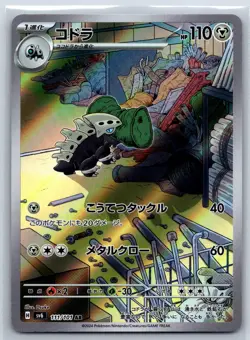 Lairon - Art Rare - Mask of Change SV6 111/101 AR Japanese Pokemon Card NM - Image 1