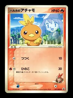 [MP] Torchic Glossy Japanese 2003 Shogakukan Promo 037/ADV-P Pokemon A - Image 1