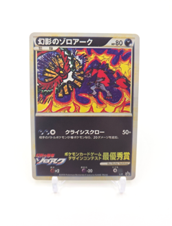 Custom Art Japanese ZOROARK Card ZOROARK Japan Card READ DESCRIPTION BELOW - Image 1