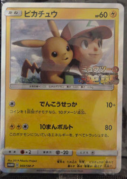 Pokemon Card Pikachu 369/SM-P Together With The Wind Promo Holo Japanese Sealed - Image 1