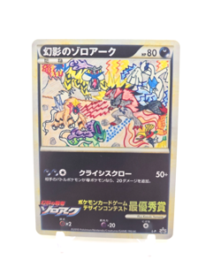 Custom Art Japanese ZOROARK Card ZOROARK Japan Card READ DESCRIPTION BELOW - Image 1