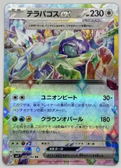 Pokemon 4 EX Card Bundle JPN - Espeon Lapras Galvantula Terapagos - Image 5