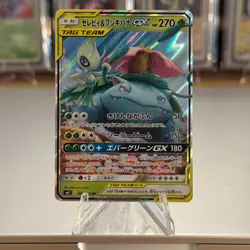 Celebi & Venusaur tag team GX RR SM9 001/095 Pokemon Card TCG Japan NM/M - Image 1