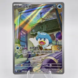 Quaxly 05 08/09 Art Rare Holo Horizon Gem CBB1C NM Pokemon TCG Chinese Exclusive - Image 1