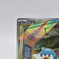 Quaxly 05 08/09 Art Rare Holo Horizon Gem CBB1C NM Pokemon TCG Chinese Exclusive - Image 3