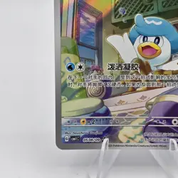 Quaxly 05 08/09 Art Rare Holo Horizon Gem CBB1C NM Pokemon TCG Chinese Exclusive - Image 5