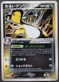Dark Ampharos Pokemon Card Japanese Nintendo Rare 039/084 Holo F/S - Image 1