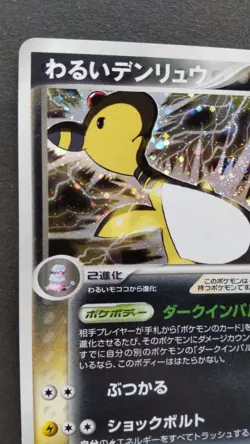Dark Ampharos Pokemon Card Japanese Nintendo Rare 039/084 Holo F/S - Image 2