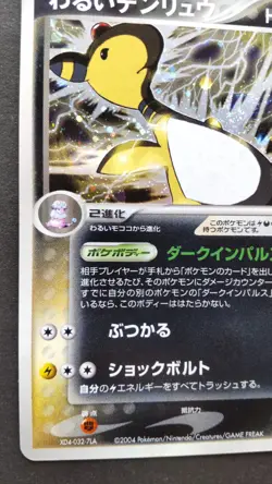 Dark Ampharos Pokemon Card Japanese Nintendo Rare 039/084 Holo F/S - Image 3