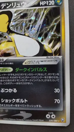 Dark Ampharos Pokemon Card Japanese Nintendo Rare 039/084 Holo F/S - Image 4