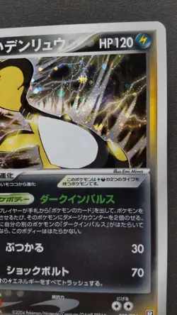 Dark Ampharos Pokemon Card Japanese Nintendo Rare 039/084 Holo F/S - Image 5