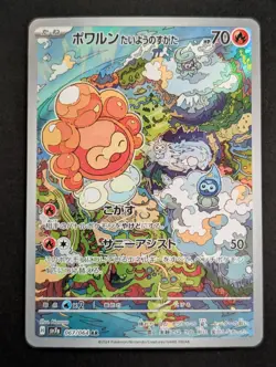 Castform Sunny Form AR 067/064 Paradise Dragona sv7a Pokemon Card Japanese NM - Image 1