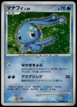 Manaphy DPBP#529 Space Time Creation DP1 Unlim Japanese Pokemon Card Damaged-1 - Image 1