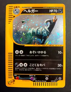 Pokemon Card - Houndoom 070/088 Mysterious Mountains Holo 1st Edition (Japanese) - Image 1