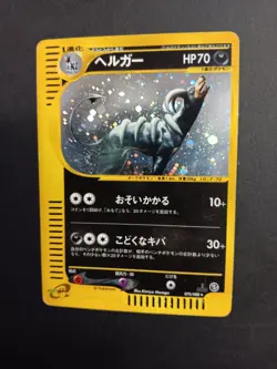 Pokemon Card - Houndoom 070/088 Mysterious Mountains Holo 1st Edition (Japanese) - Image 2
