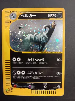 Pokemon Card - Houndoom 070/088 Mysterious Mountains Holo 1st Edition (Japanese) - Image 3