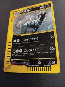 Pokemon Card - Houndoom 070/088 Mysterious Mountains Holo 1st Edition (Japanese) - Image 4