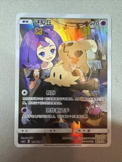 Pokemon S-Chinese Mimikyu CSM2bC 151/150 CHR Alt Art Holo Mint Sun&Moon - Image 1