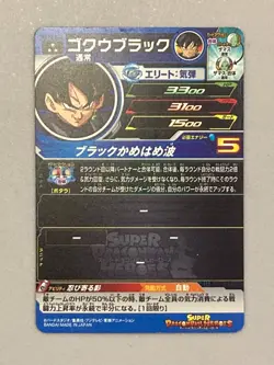 Goku Black UM12-043 SR Card Super Dragon Ball Heroes Japanese - Image 2