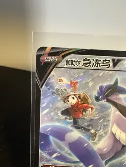 Pokemon S-Chinese Card Galarian Articuno V Sword&Shield "JI" CSR CS3bC 154 Holo - Image 2
