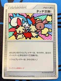 Pokemon Card Touch Exchange! Japanese DP Tag Battle Promo 2007 #1626 - Image 1