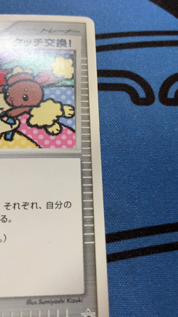 Pokemon Card Touch Exchange! Japanese DP Tag Battle Promo 2007 #1626 - Image 2