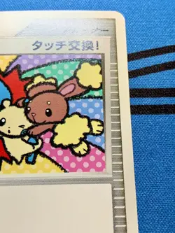 Pokemon Card Touch Exchange! Japanese DP Tag Battle Promo 2007 #1626 - Image 4