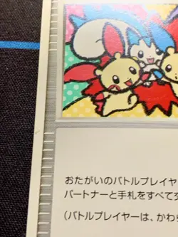 Pokemon Card Touch Exchange! Japanese DP Tag Battle Promo 2007 #1626 - Image 5