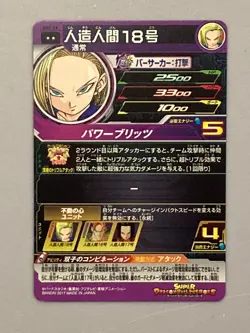 Android 18 - SH2-29 2Star - Card Super Dragon Ball Heroes Japanese - Image 2