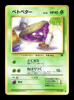 [MP] Grimer BANNED ARTWORK Japanese Rocket Gang No 088 Pokemon - Image 1