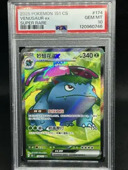 2025 POKEMON SIMPLIFIED CHINESE 151 COLLECTION 151 SUPER RARE VENUSAUR EX PSA 10 - Image 1