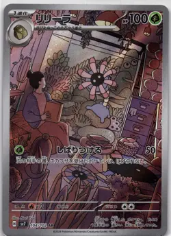 Lileep - Art Rare SV7: Stellar Miracle 104/102 NM Pokemon - Image 1