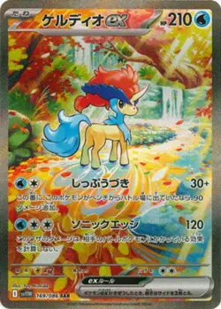 Keldeo ex SAR 169/086 SV11W White Flare - Pokemon Card Japanese Scarlet & Violet - Image 1