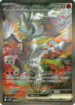 Reshiram ex SAR 168/086 SV11W White Flare - Pokemon Card Japanese - Image 1