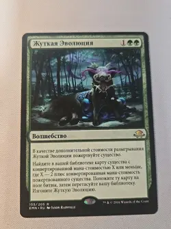 Russian MTG - Eldritch Evolution - Eldritch Moon- Russian Language - Image 1