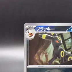 Umbreon 092/187 Master Ball Reverse Holo Terastal Festival Pokemon card Japanese - Image 4