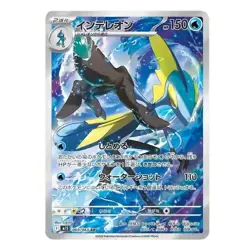 PSL pokemon card Inteleon AR M1S 069/063 Mega Symphonia japanese - Image 1