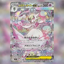 Pre-Order pokemon card MEGA Gardevoir ex SAR M1S 087/063 Mega Symphonia japanese - Image 1
