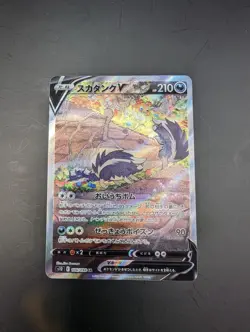 Skuntank V SR SA 106/098 s12 Paradigm Trigger MINT HOLO Pokemon Card Japanese - Image 1