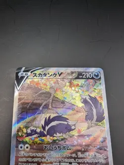 Skuntank V SR SA 106/098 s12 Paradigm Trigger MINT HOLO Pokemon Card Japanese - Image 2